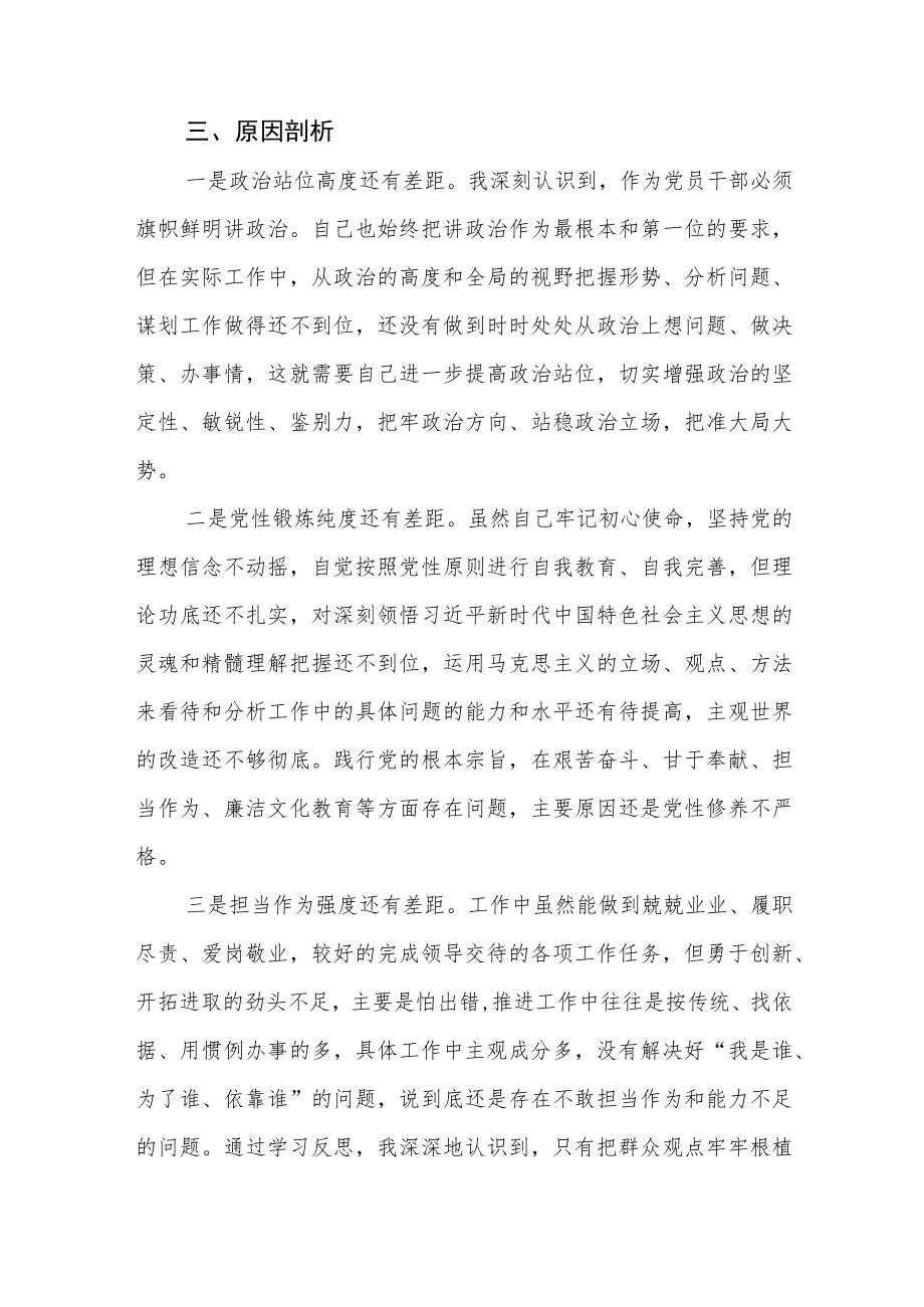 严守纪律规矩加强作风建设组织生活会个人对照检查材料5篇.docx_第3页