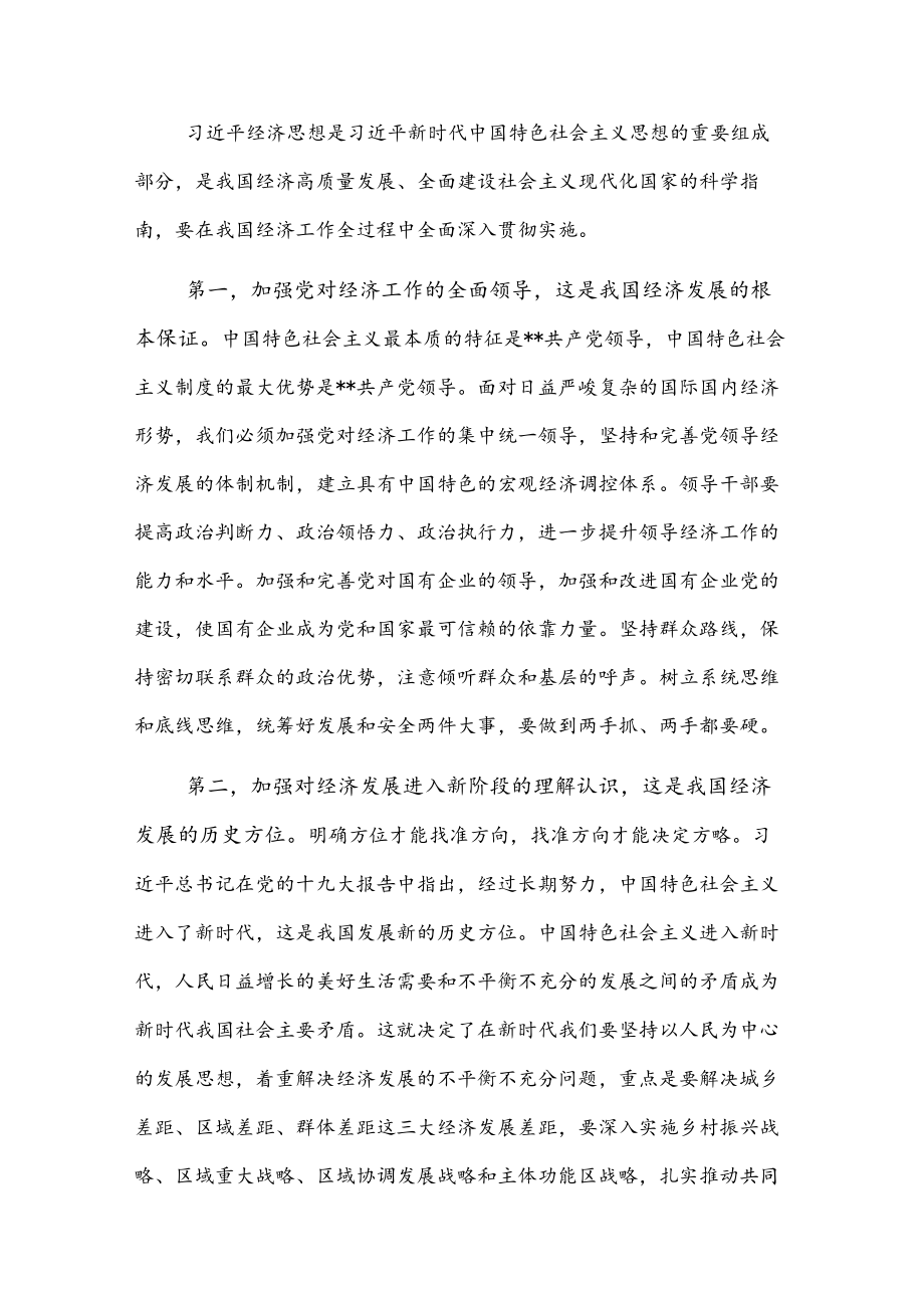 专题党课：科学理论武装头脑 引领我国全面建设社会主义现代化国家.docx_第1页