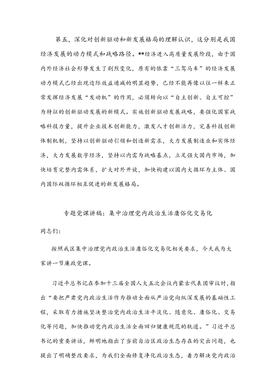 专题党课：科学理论武装头脑 引领我国全面建设社会主义现代化国家.docx_第3页