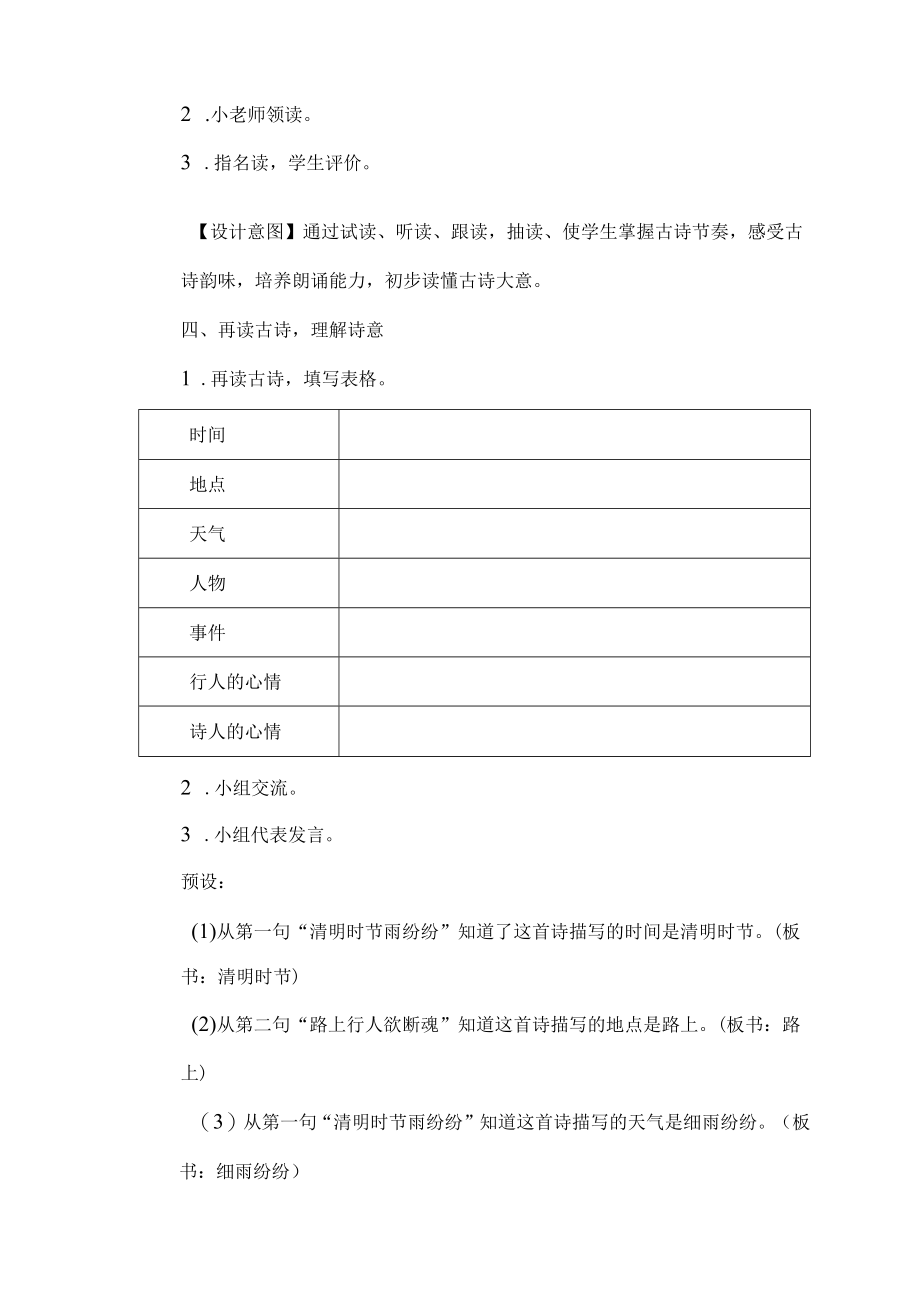 三级清明教案.docx_第2页