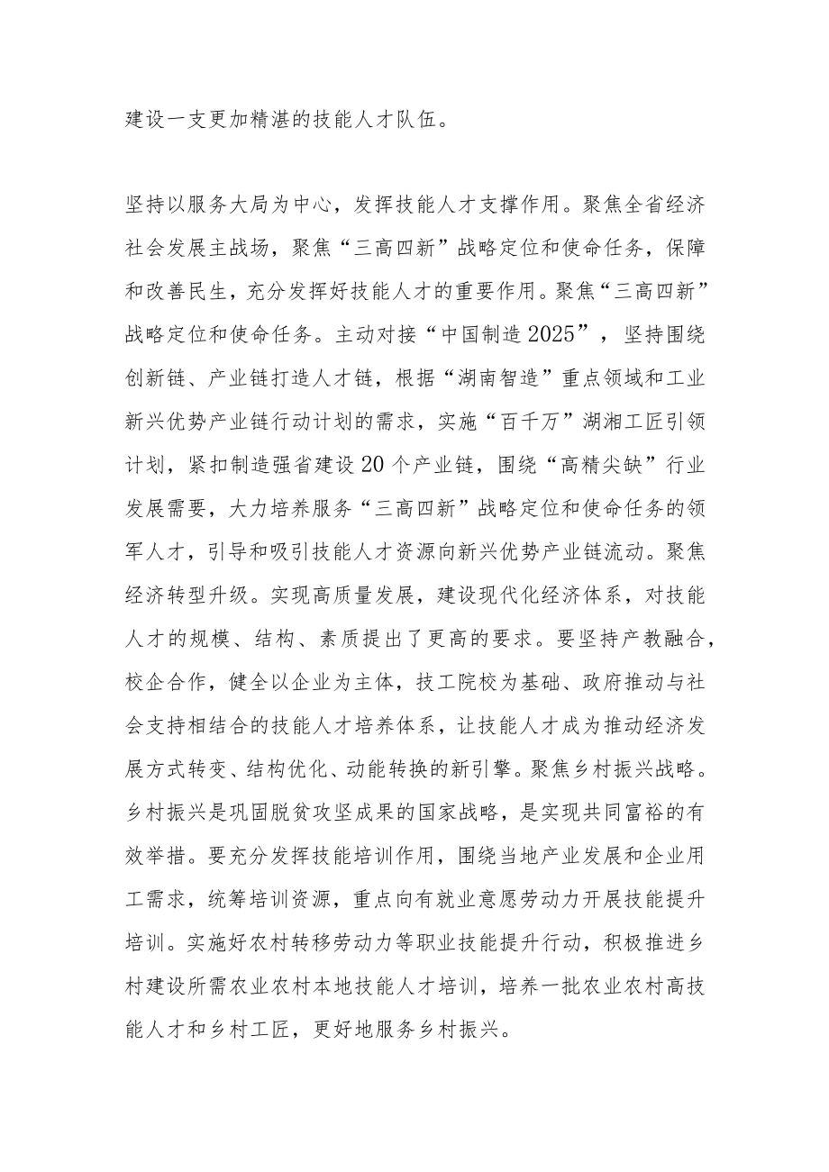 【讲义文稿】努力推进技能人才队伍建设.docx_第2页