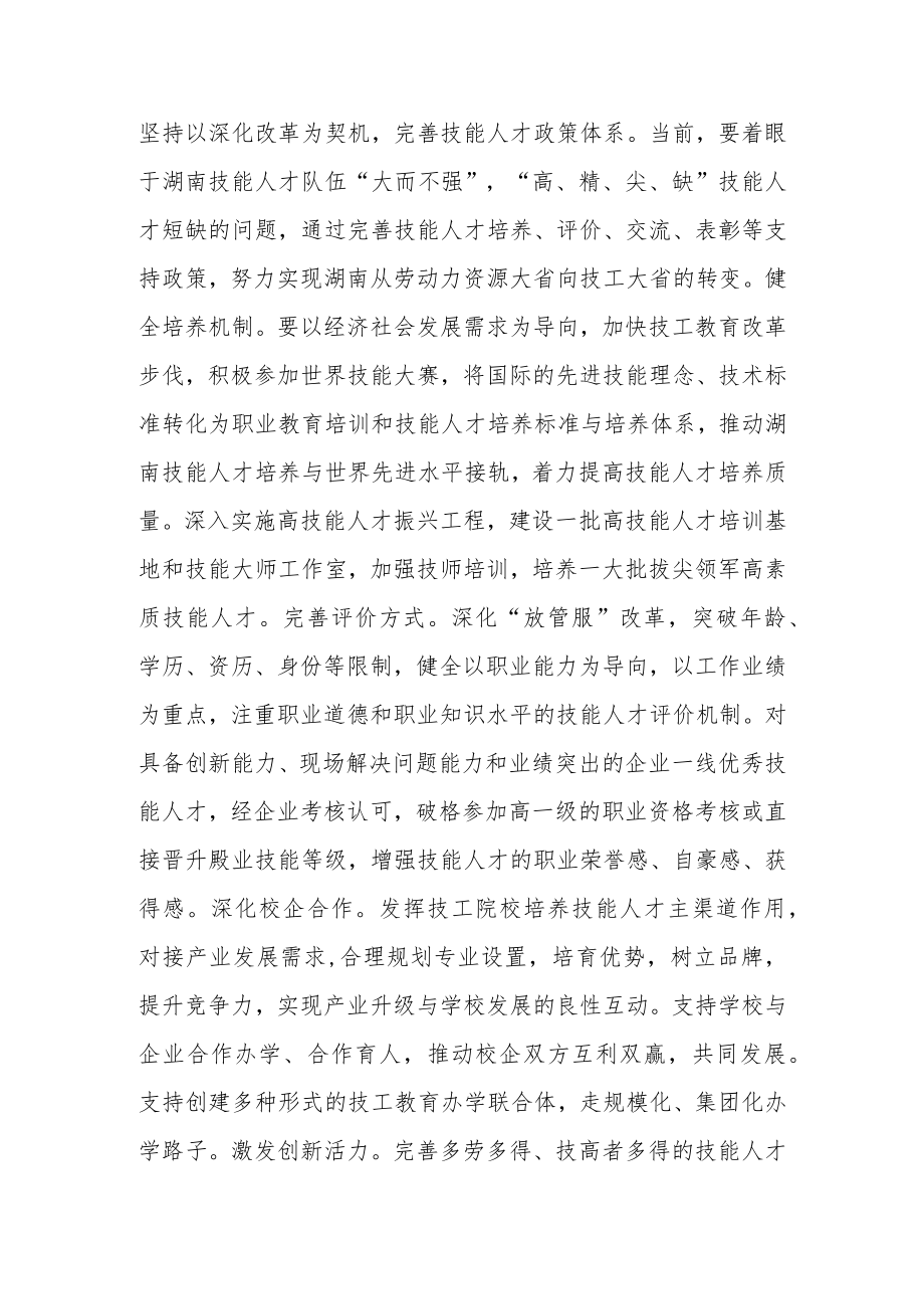 【讲义文稿】努力推进技能人才队伍建设.docx_第3页