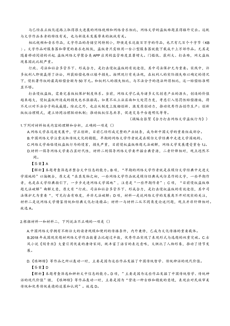 【2021二轮专题练】（三）论述类文本阅读——把握观点态度.docx_第2页