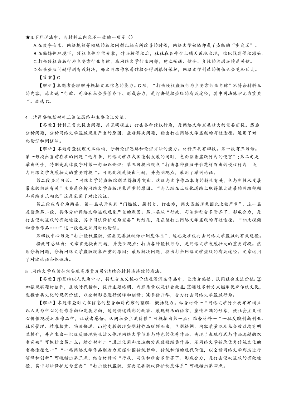 【2021二轮专题练】（三）论述类文本阅读——把握观点态度.docx_第3页