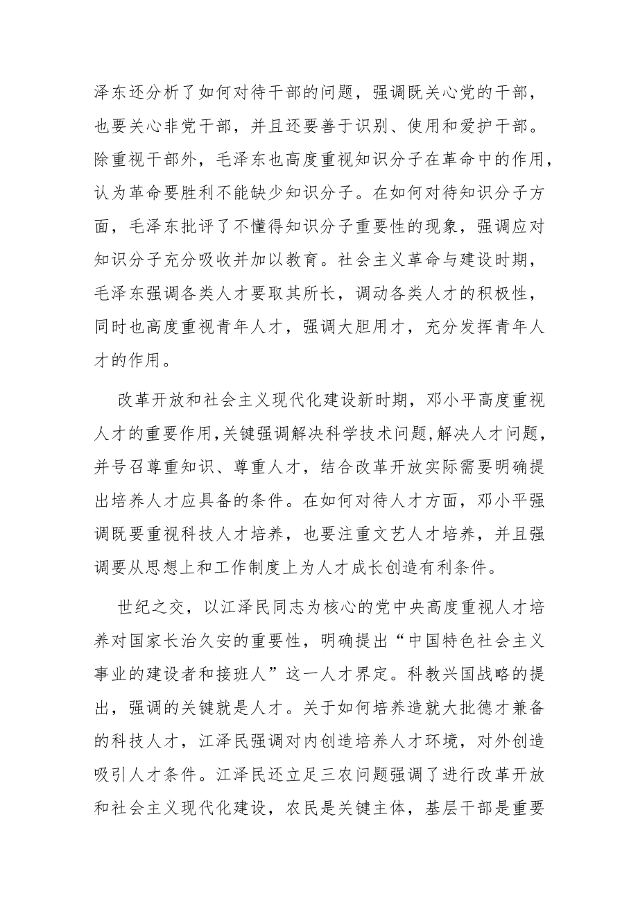 【讲义文稿】乡村人才振兴的三重维度分析.docx_第3页