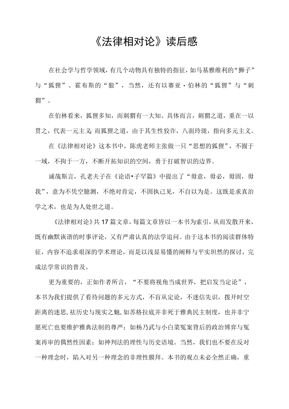 《法律相对论》读后感.docx_第1页