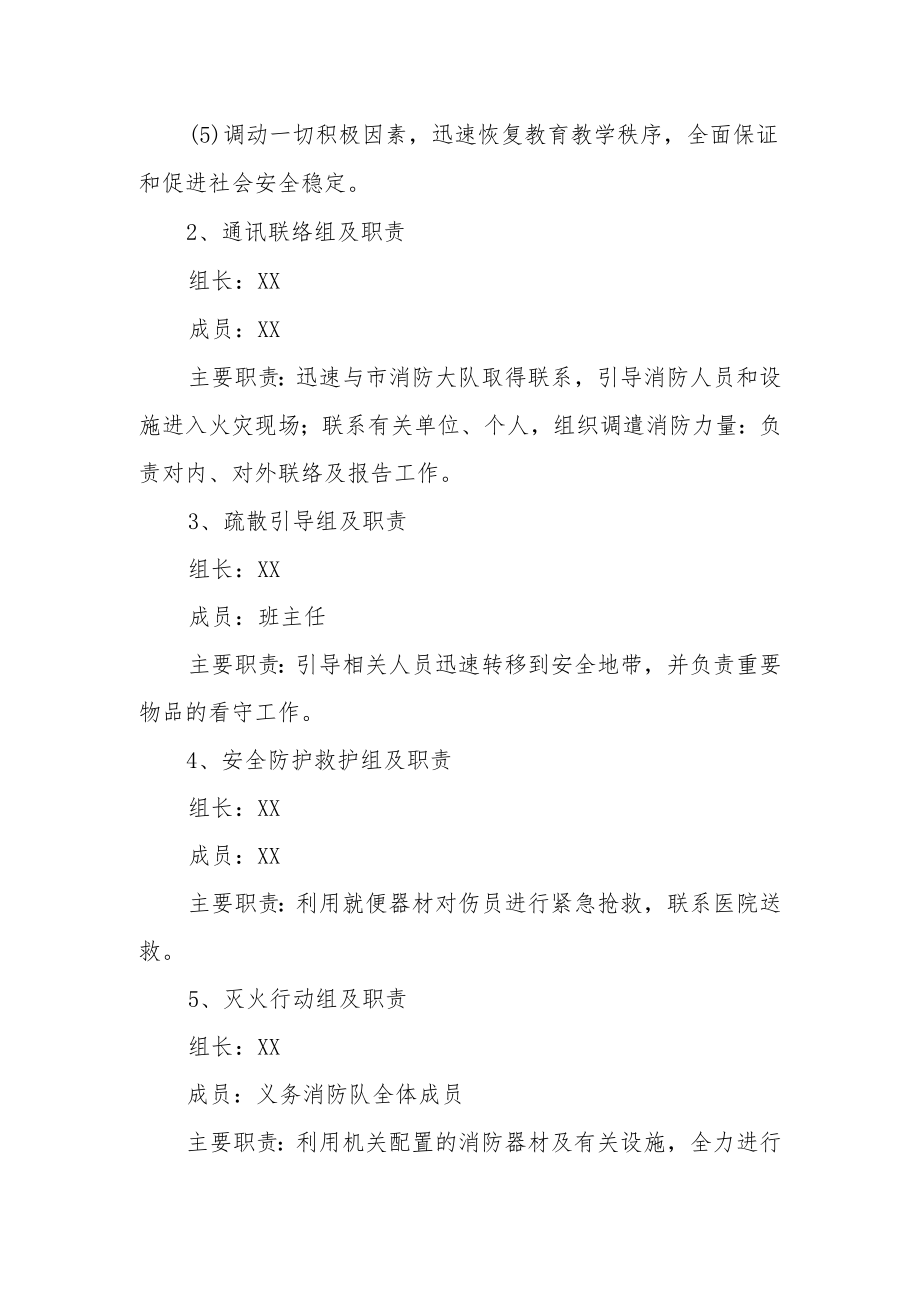 中学消防应急预案.docx_第2页