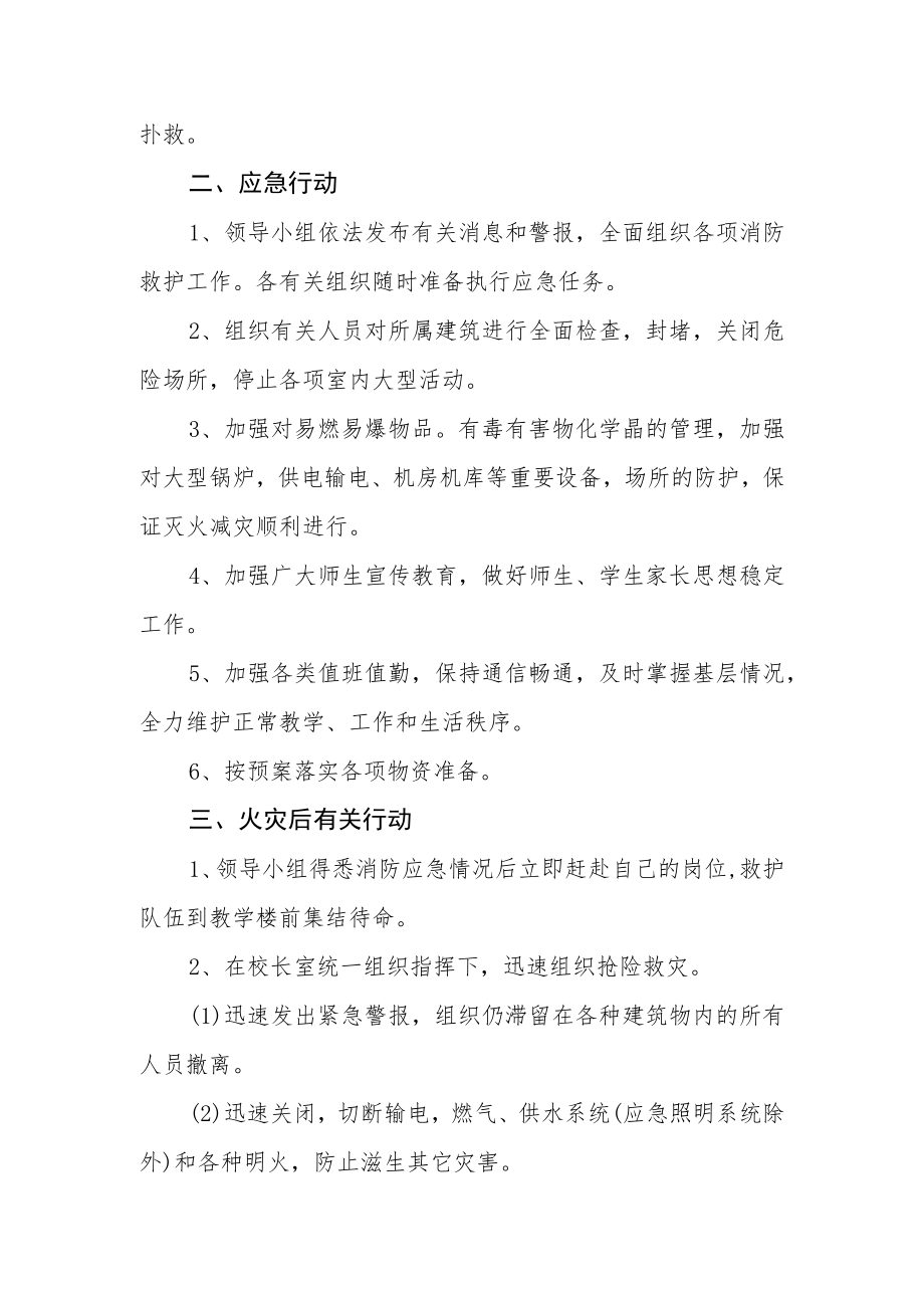 中学消防应急预案.docx_第3页