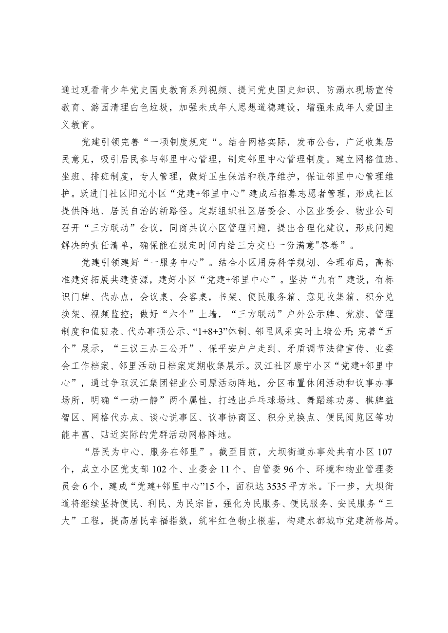 【经验总结】以党建引领实现群众服务“零距离”.docx_第2页