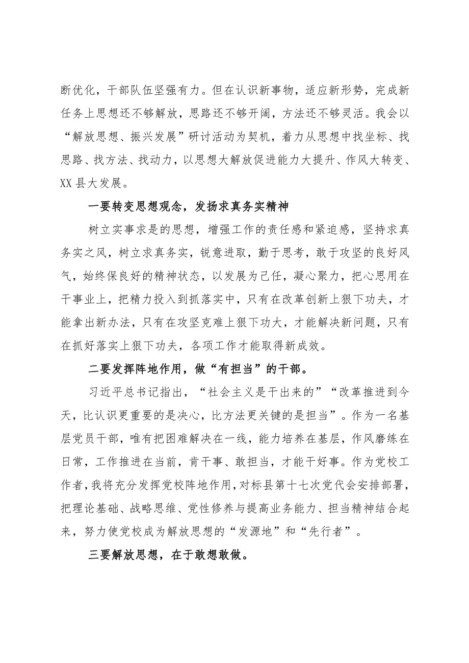 中层领导“解放思想、振兴发展”研讨“回头看”学习交流会研讨发言7篇.docx_第2页