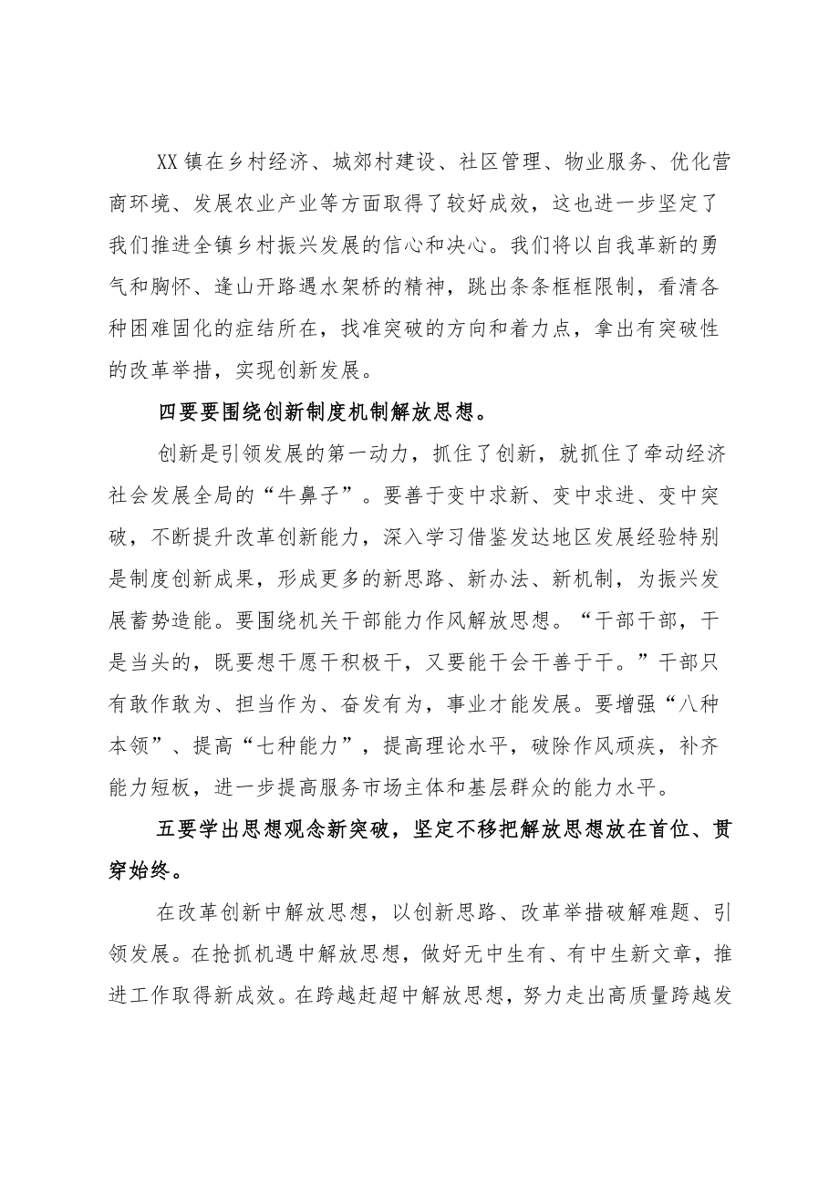 中层领导“解放思想、振兴发展”研讨“回头看”学习交流会研讨发言7篇.docx_第3页