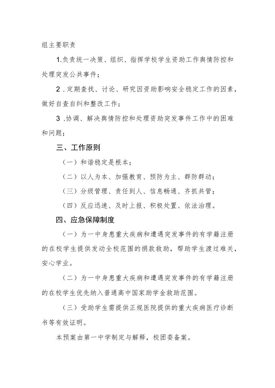 中学突发救助制度.docx_第2页