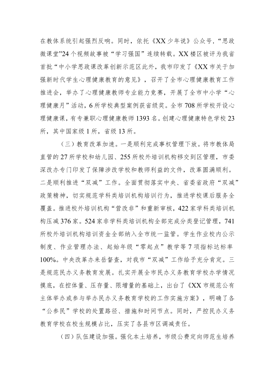 全市教育体育工作会议上的讲话.docx_第2页