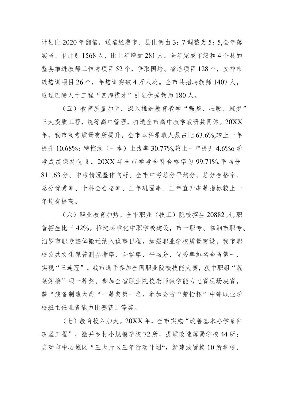 全市教育体育工作会议上的讲话.docx_第3页