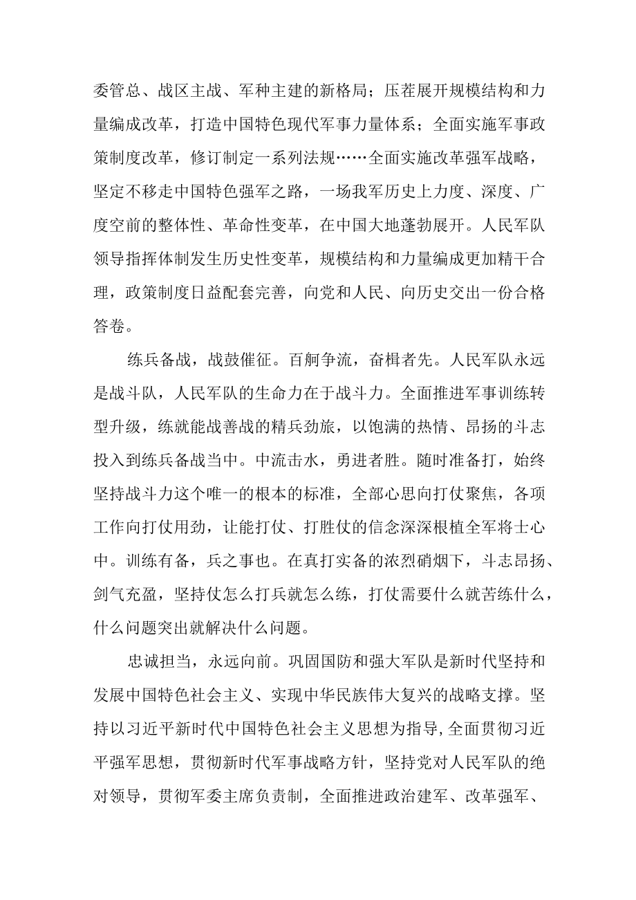 不断书写强国强军辉煌新篇章.docx_第2页