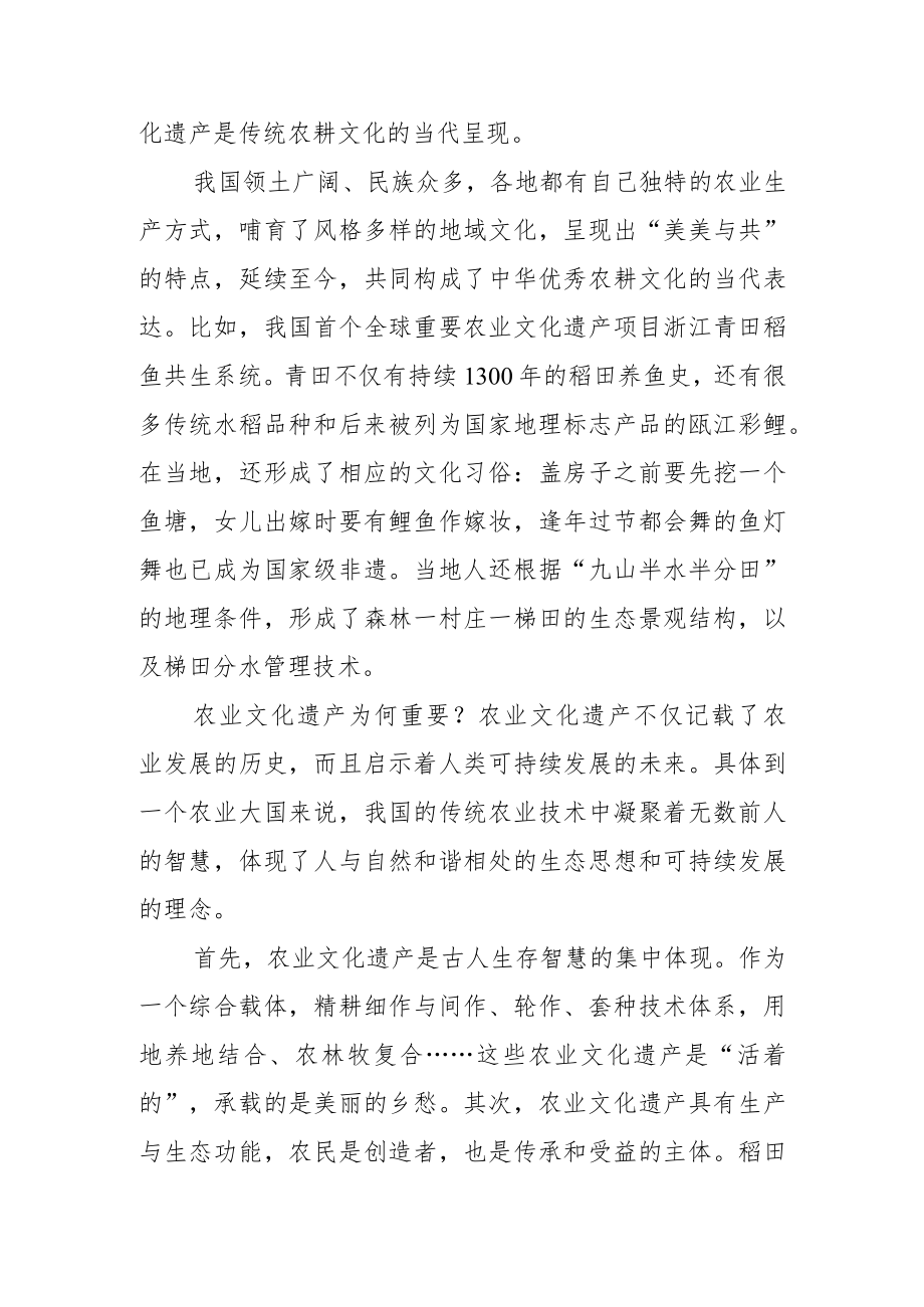 【讲义文稿】农业文化遗产为何重要如何保护.docx_第2页