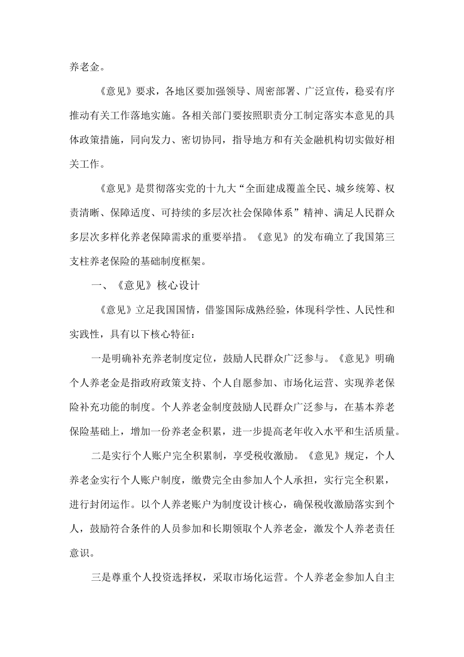 个人养老金制度心得体会一.docx_第2页