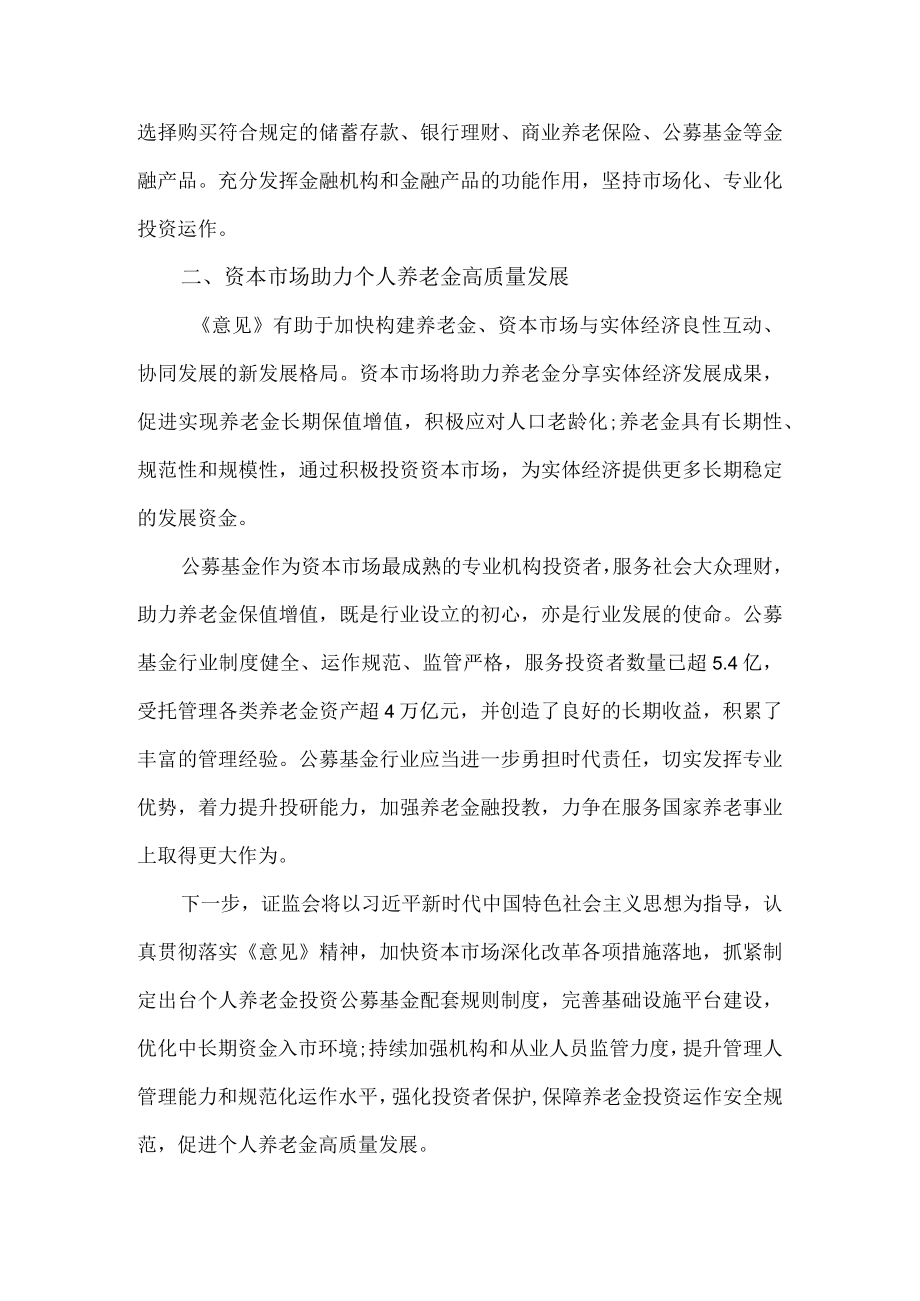 个人养老金制度心得体会一.docx_第3页