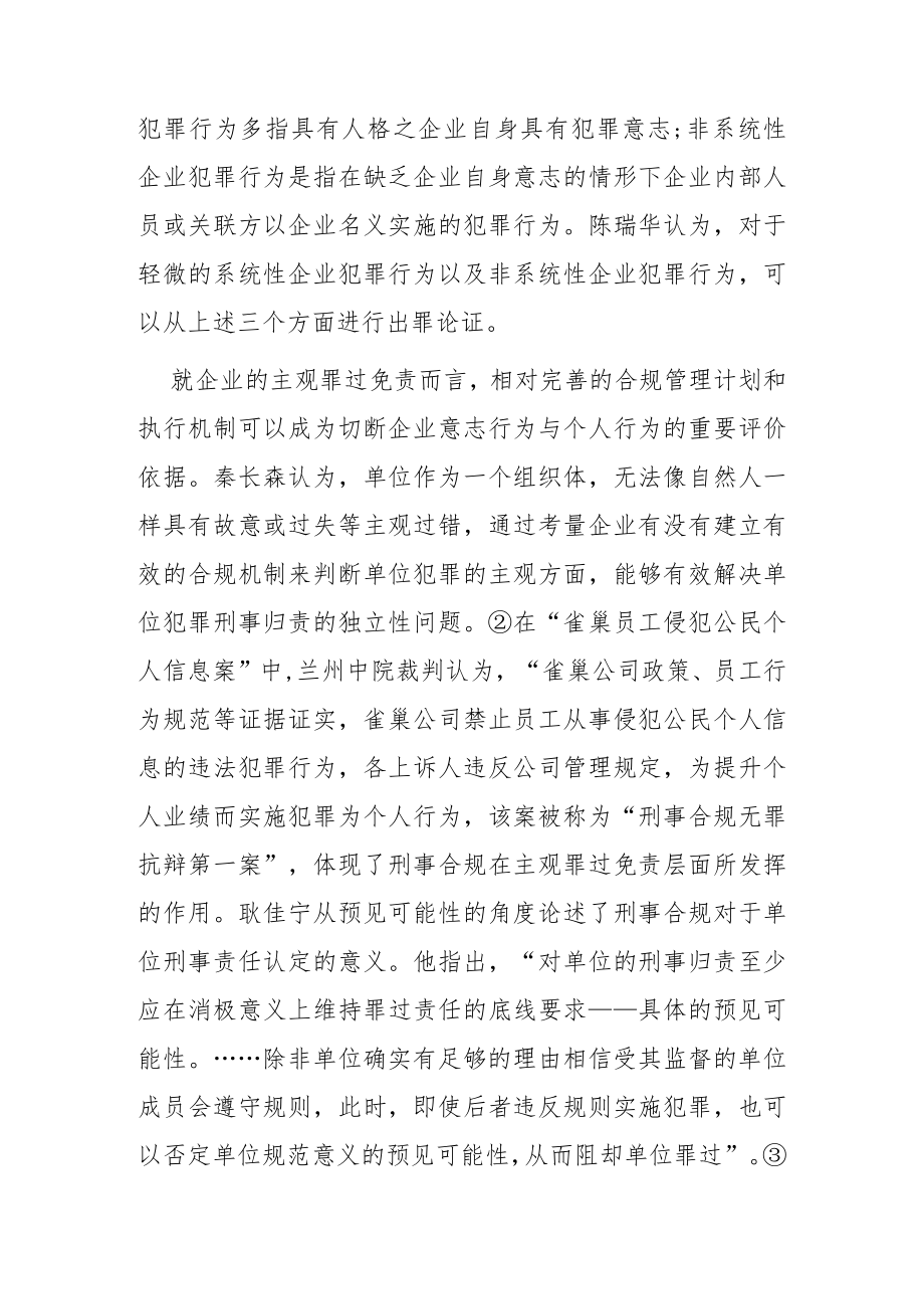 【讲义文稿】论合规激励模式下刑事辩护的空间与技术路径.docx_第3页