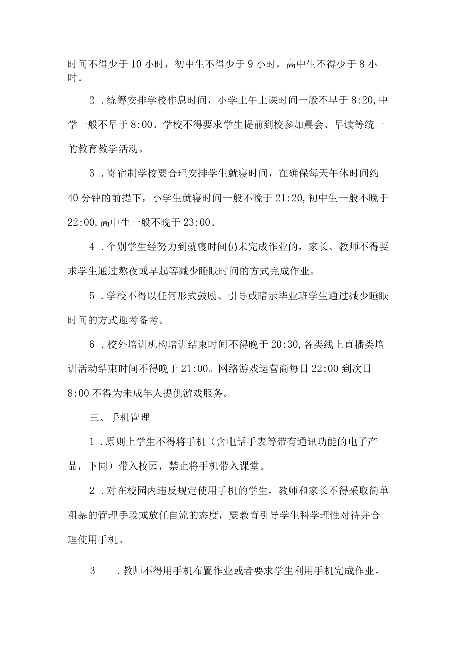 中小学五项管理负面清单.docx_第2页