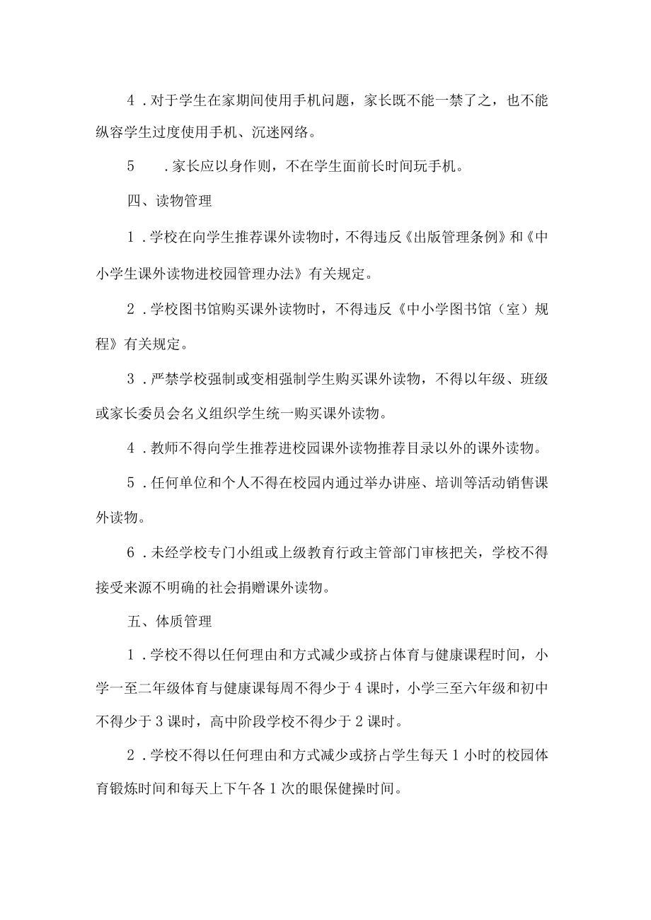 中小学五项管理负面清单.docx_第3页