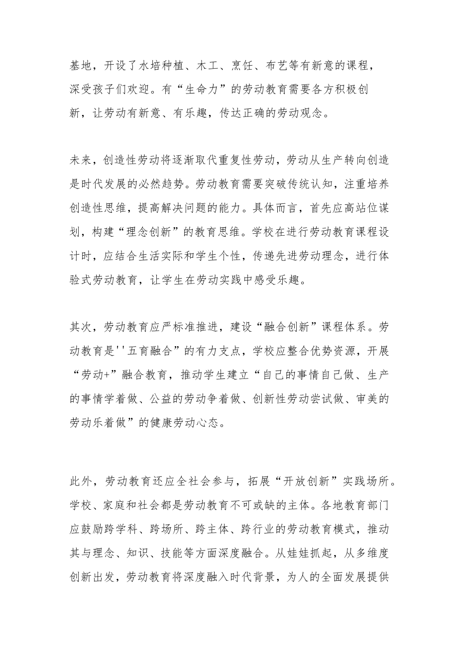 【评论】让创新成为劳动教育的“生命力”.docx_第2页