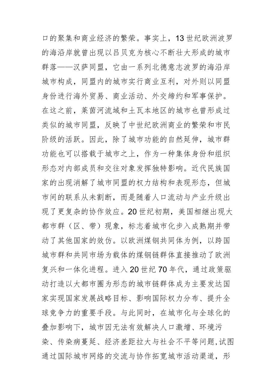 【讲义文稿】全球治理视域下的城市群外交.docx_第3页