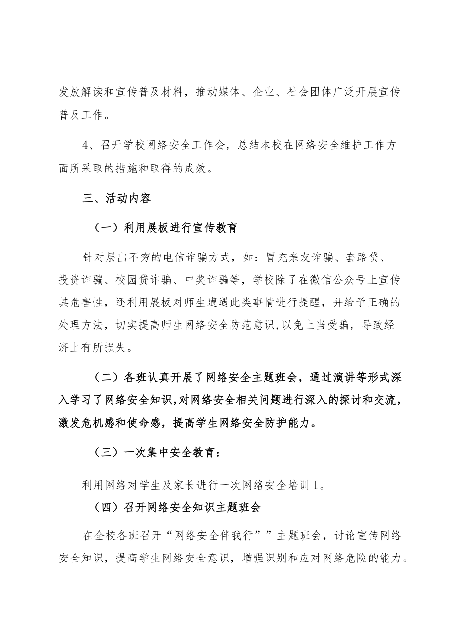 中小学2022“网络安全宣传周”活动方案加活动报告.docx_第2页