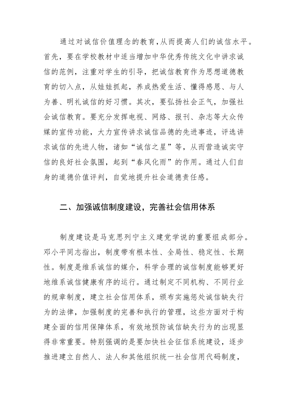 【诚信建设体会文章】弘扬诚信文化 推进诚信建设.docx_第2页