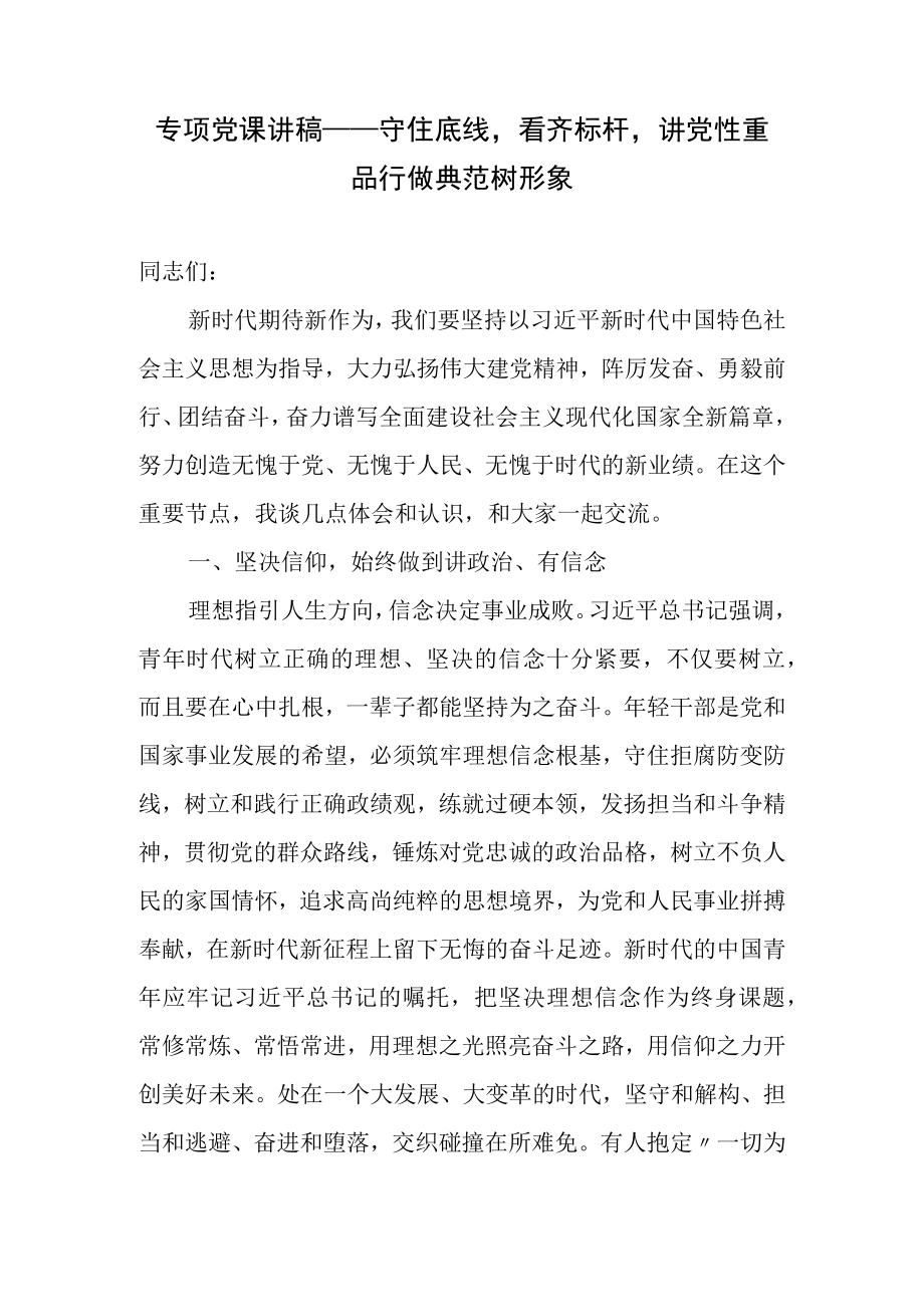 专题党课讲稿汇编（3篇）.docx_第2页