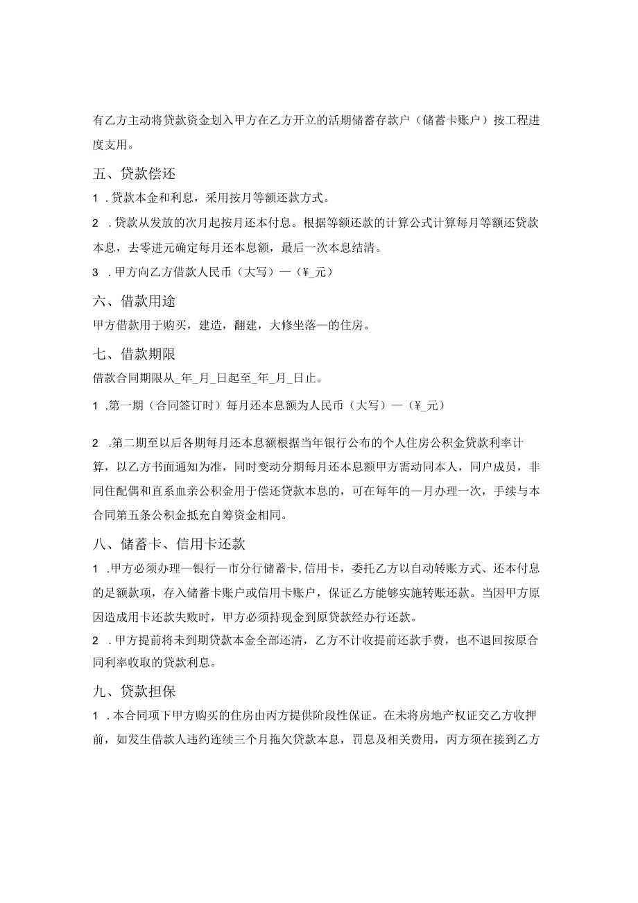 个人住房公积金贷款合同.docx_第2页