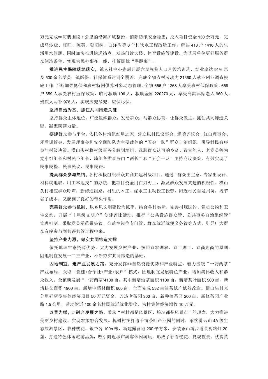 【经验总结】党建引领聚合力 共同缔造促发展.docx_第2页