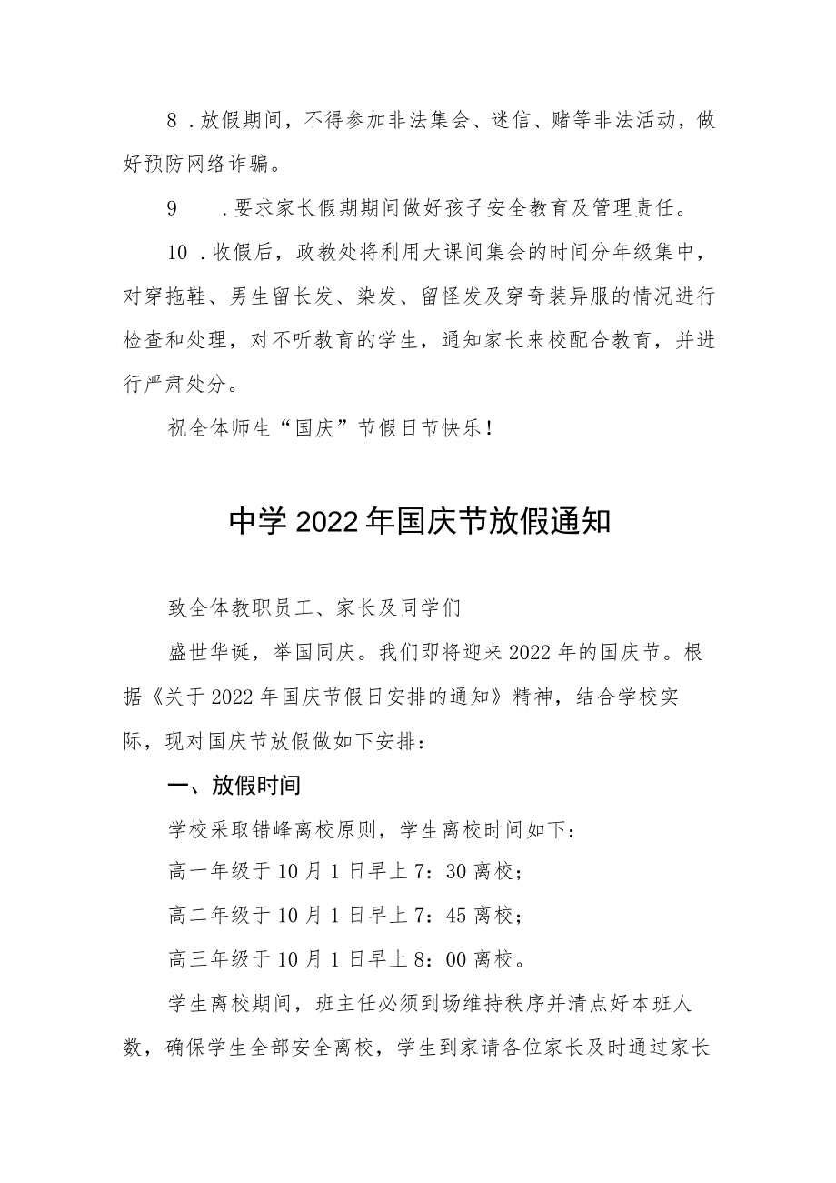 中学2022国庆节放假须知六篇.docx_第3页