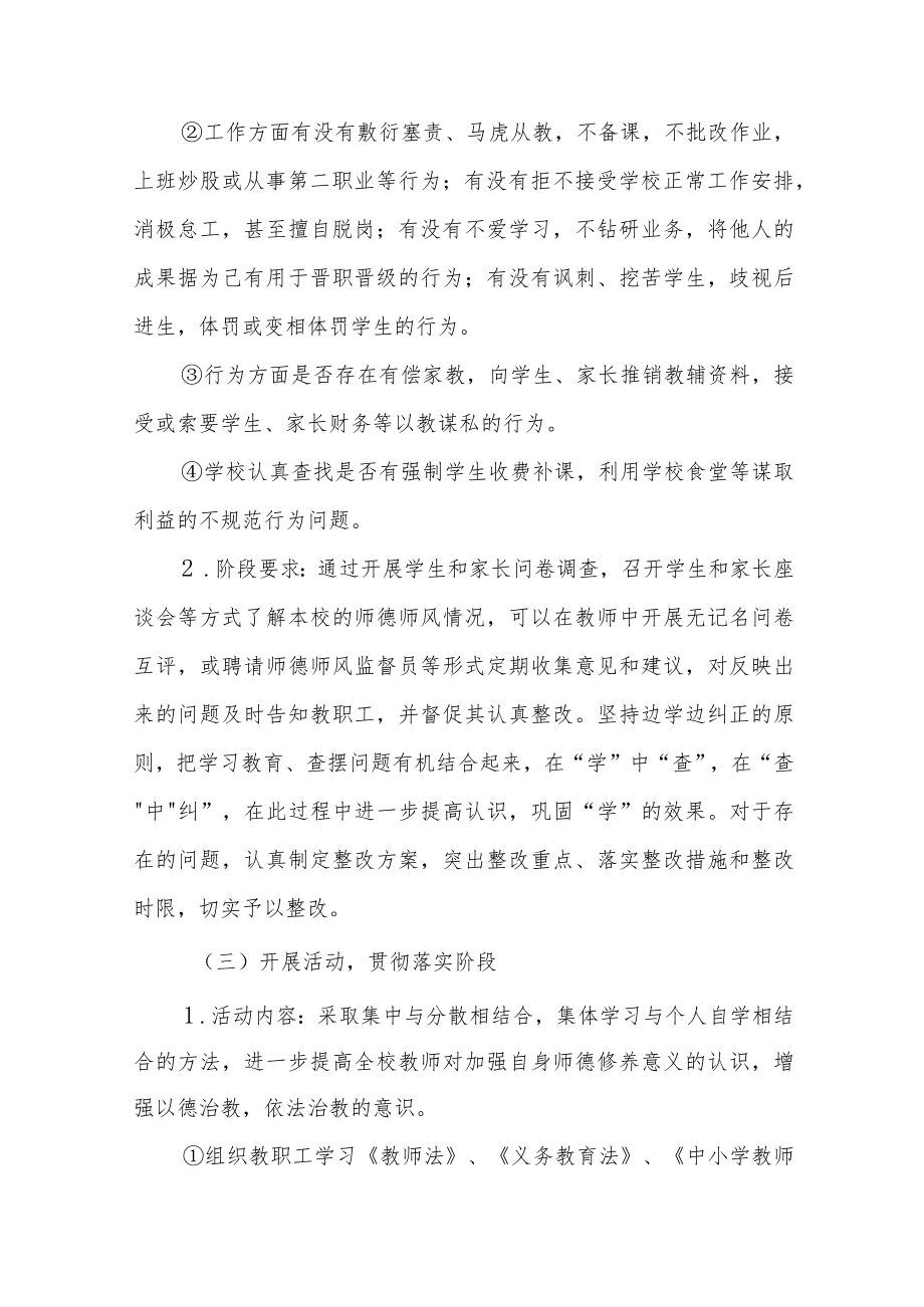 中小学2022“师德建设月”活动方案范文合集.docx_第3页