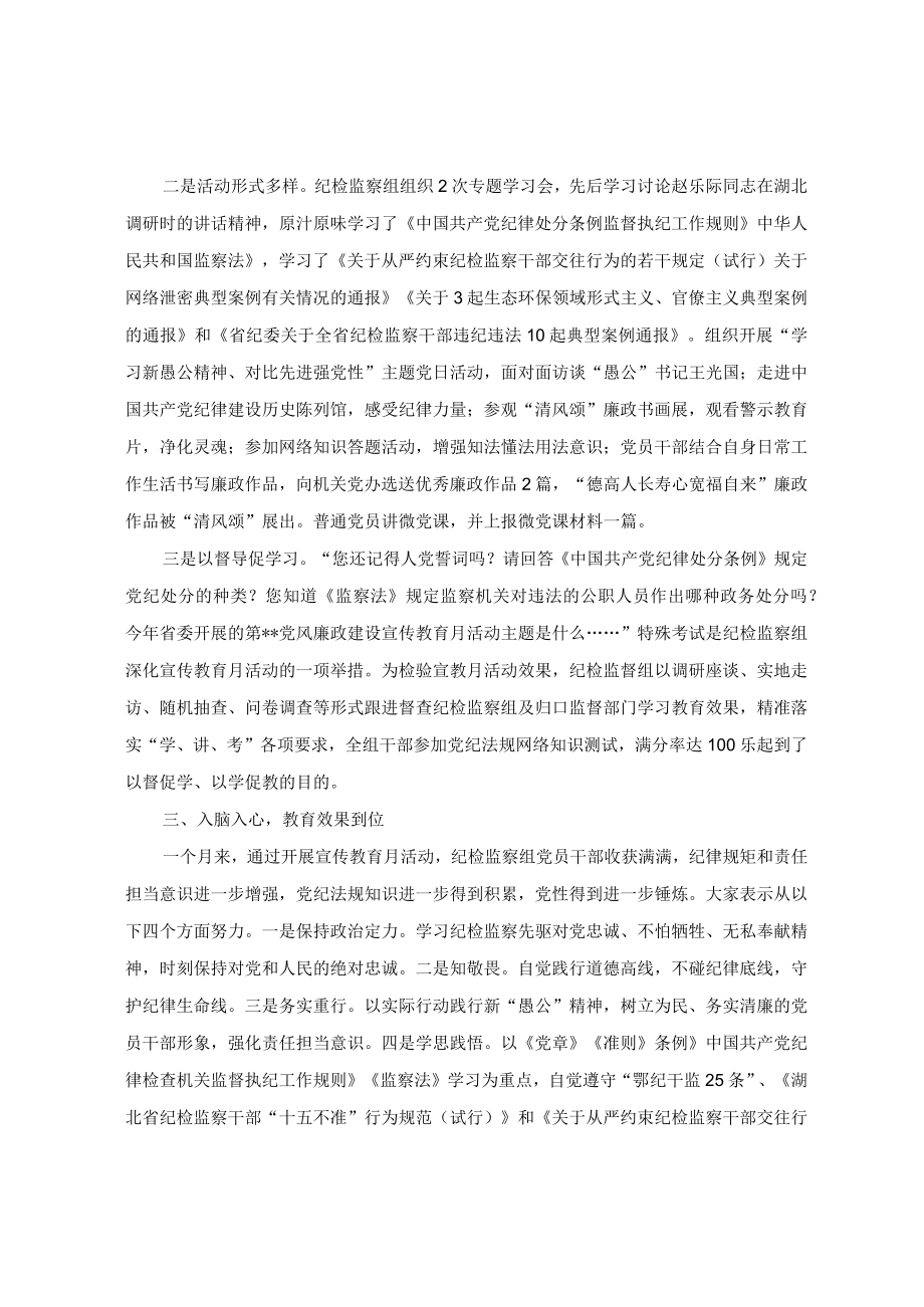 三个到位 确保宣教月活动实效.docx_第2页