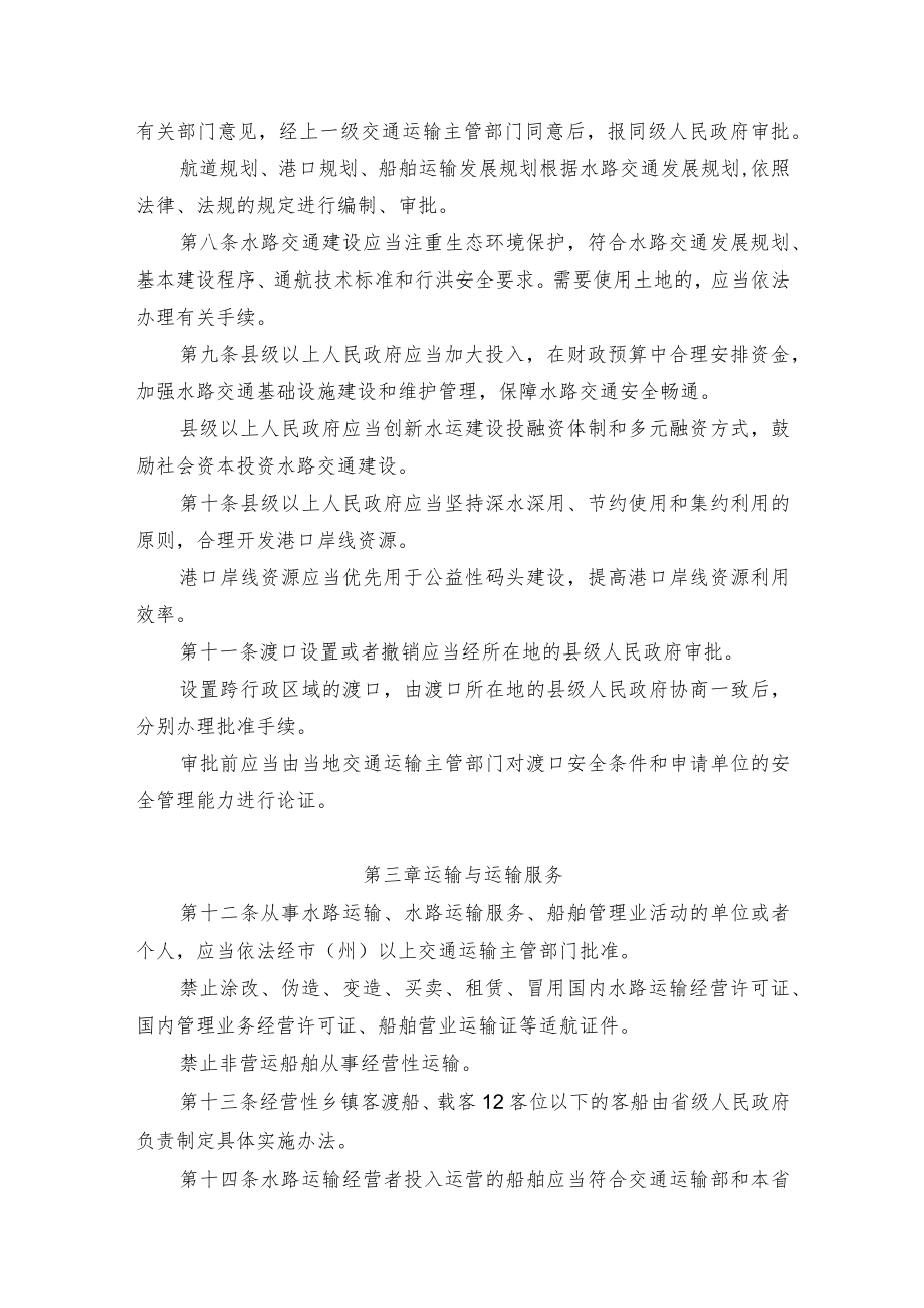 《XX省水路交通管理条例》.docx_第2页