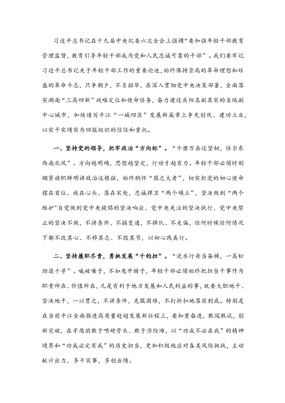 副县长轻干部培训交流发言(1).docx_第1页