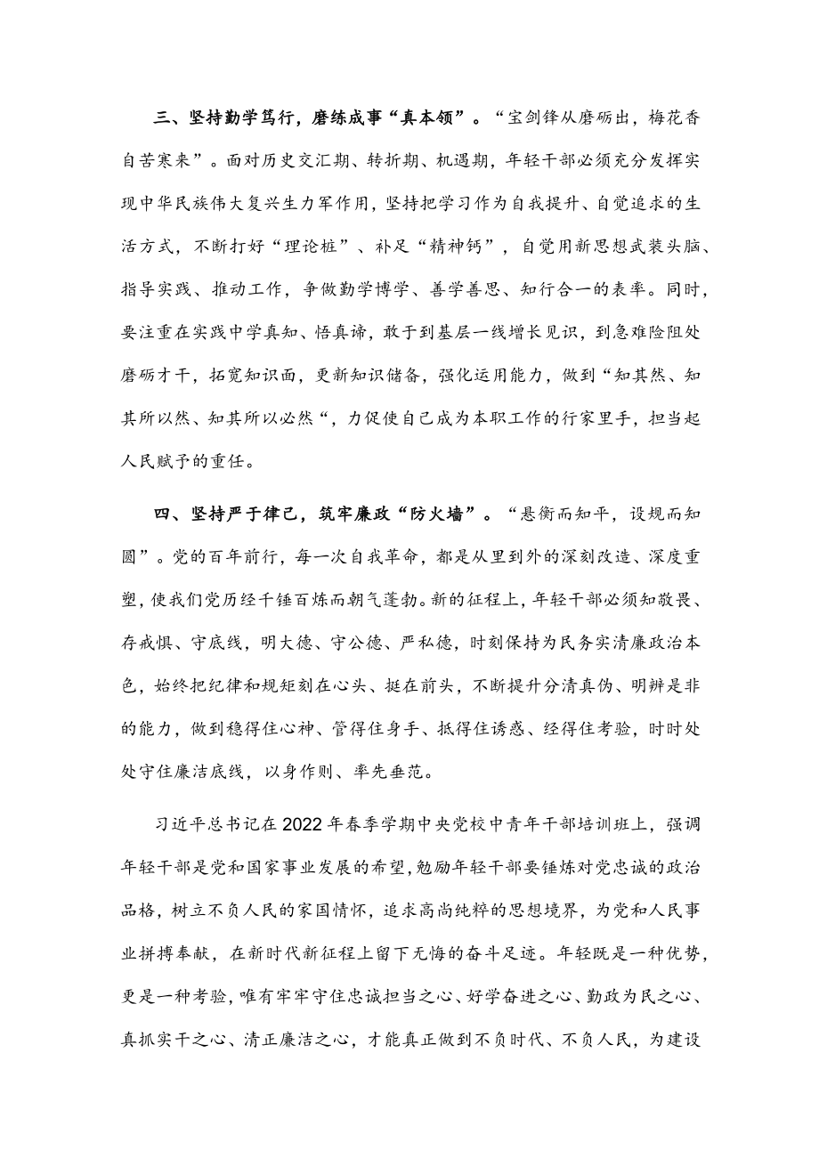 副县长轻干部培训交流发言(1).docx_第2页