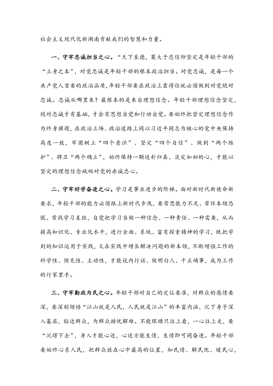 副县长轻干部培训交流发言(1).docx_第3页