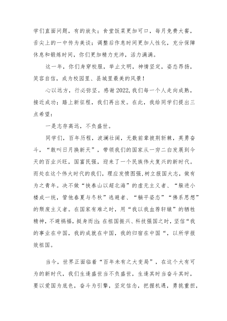 中学校长思政第一课讲话稿六篇例文.docx_第2页