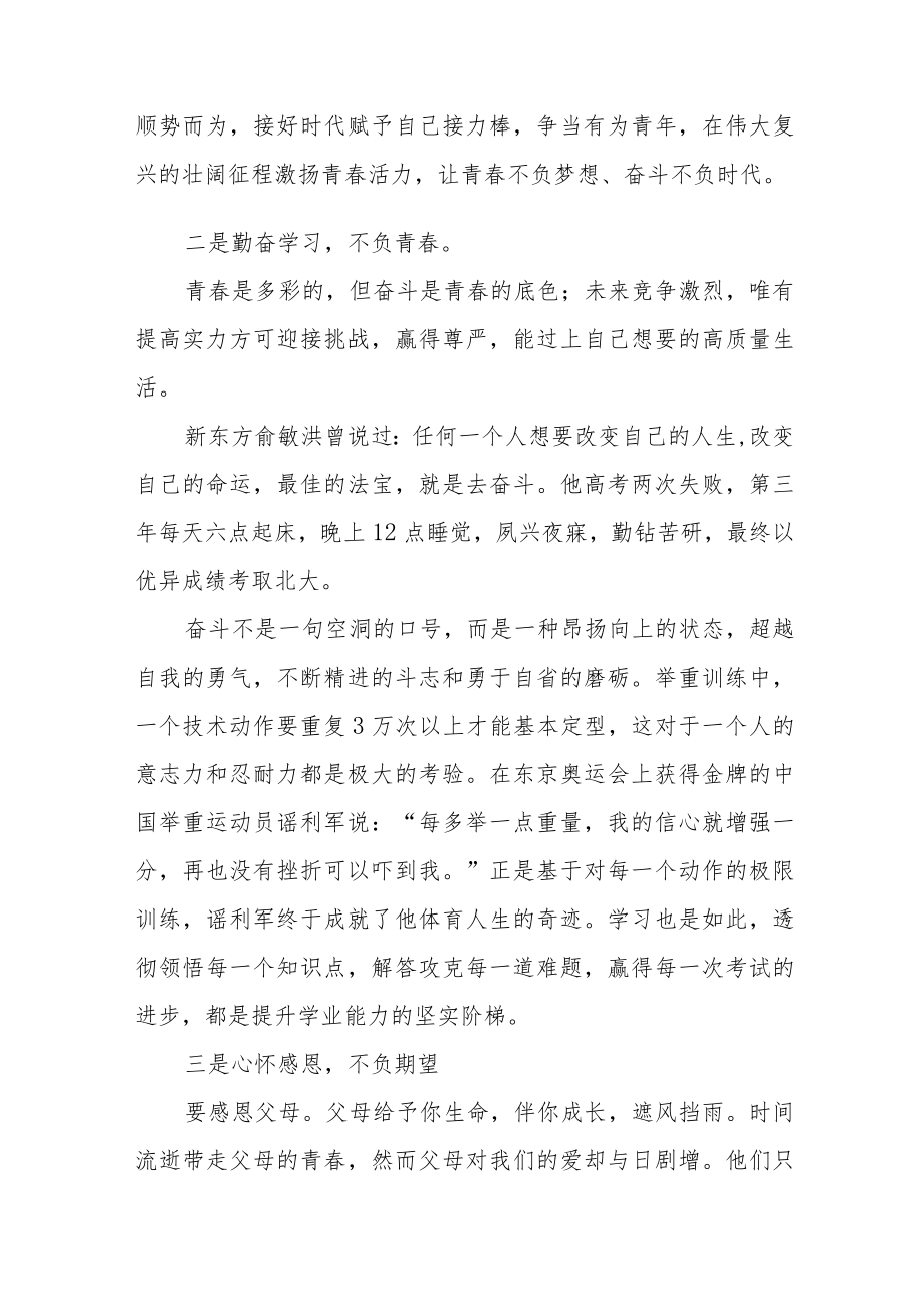 中学校长思政第一课讲话稿六篇例文.docx_第3页