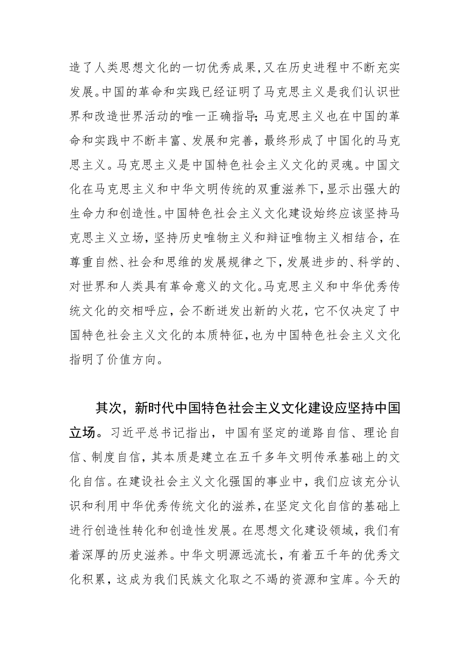 【讲义文稿】坚定文化自信 发展社会主义先进文化.docx_第2页