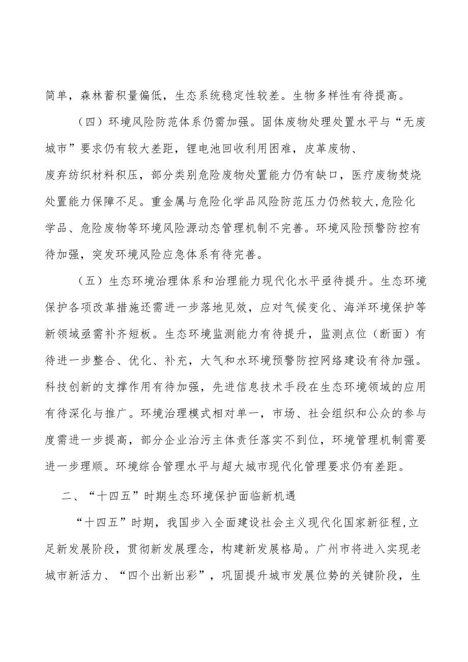 严格工业噪声污染防治.docx_第3页