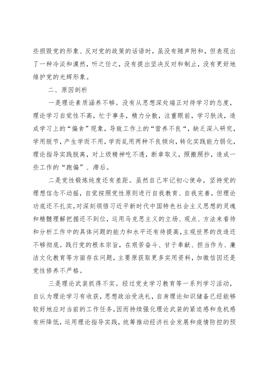 严守纪律规矩加强作风建设组织生活会个人对照对照检查材料8篇.docx_第3页