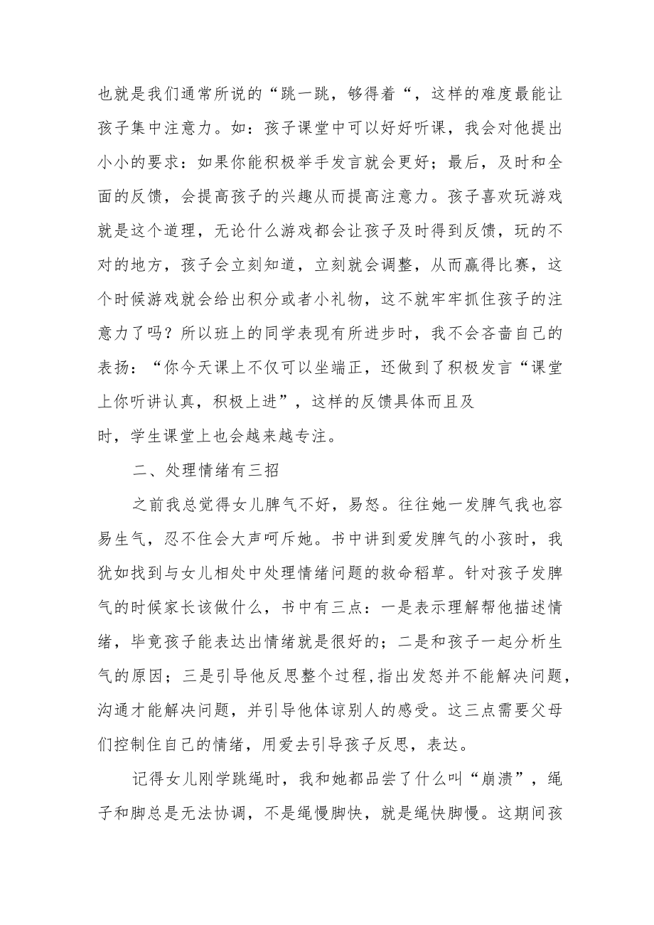 《给孩子的未来脑计划》读后感.docx_第2页