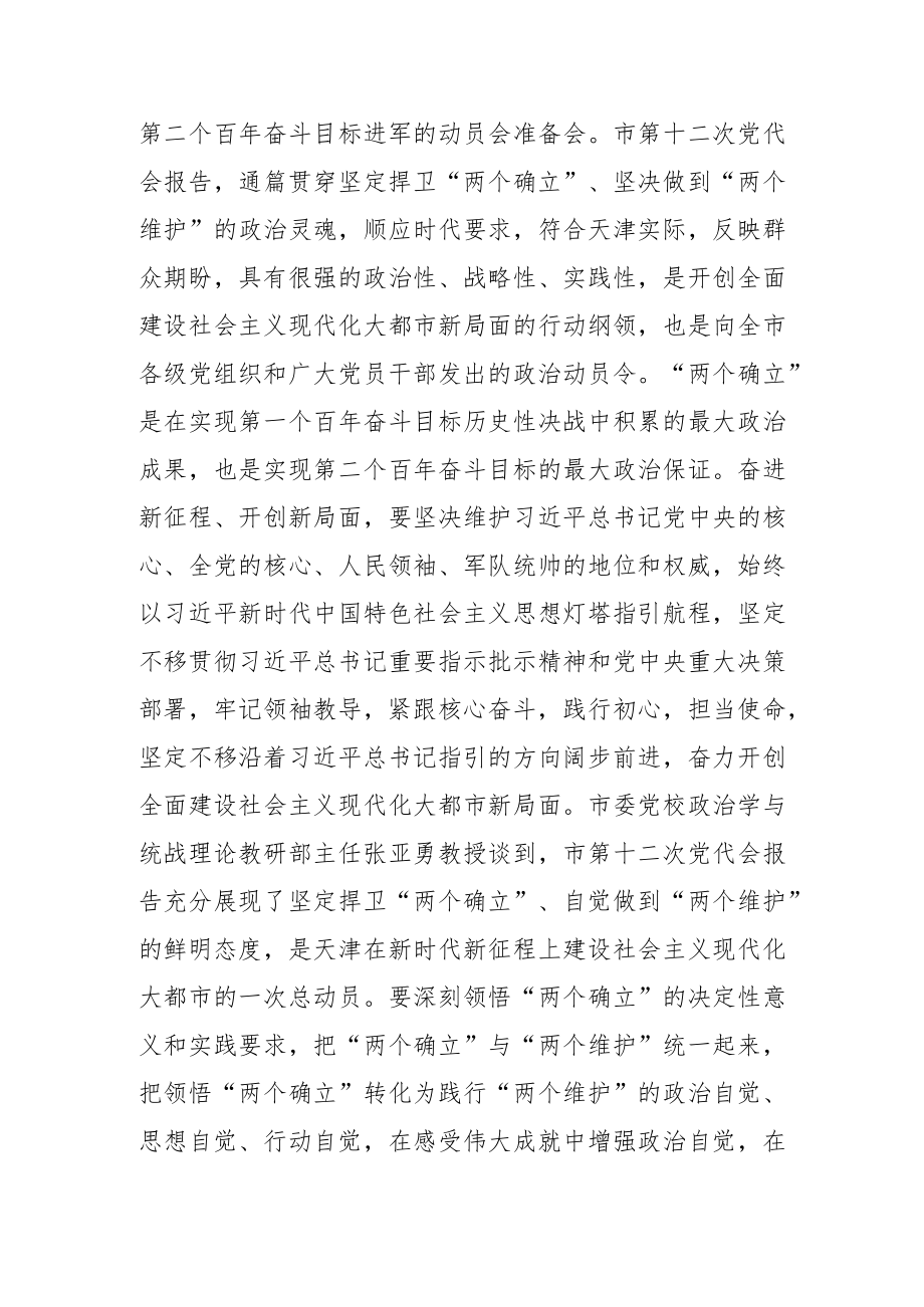 【讲义文稿】为全面建设社会主义现代化大都市贡献党校力量.docx_第2页