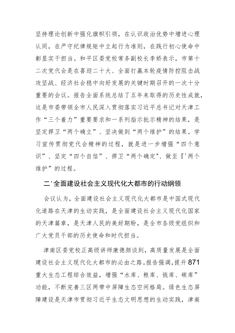 【讲义文稿】为全面建设社会主义现代化大都市贡献党校力量.docx_第3页