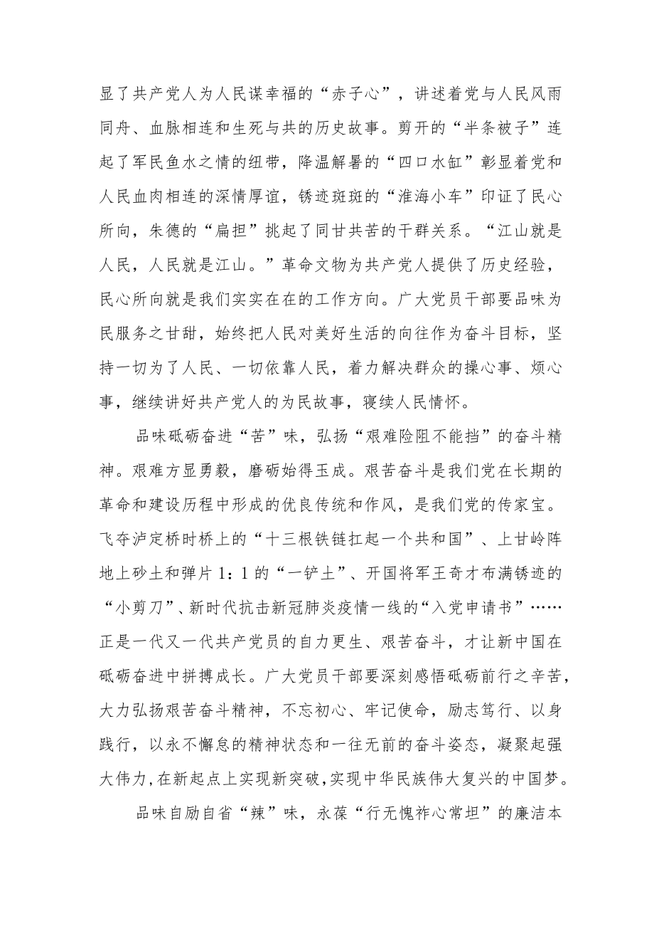 《红色烙印——革命文物的故事》系列微纪录片观后感2篇.docx_第2页