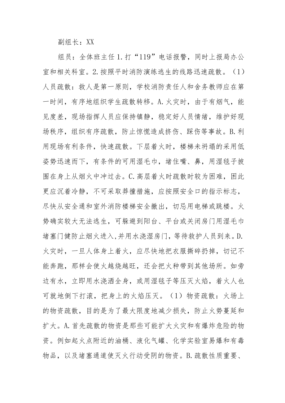 中学防火灾应急预案.docx_第3页