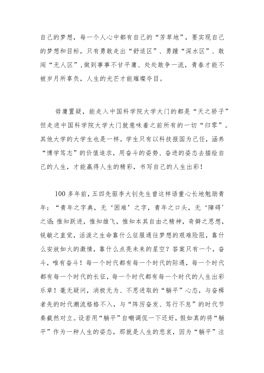 【评论】“拒绝躺平”是最美“青春表情”.docx_第2页